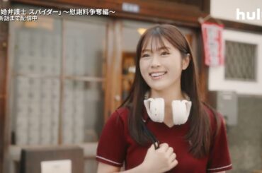 痛快リーガル・エンターテインメント「#離婚弁護士スパイダー」｜シーズン1〜慰謝料争奪編〜ついに11/22(金)最終回！Huluで最新話まで全話配信中