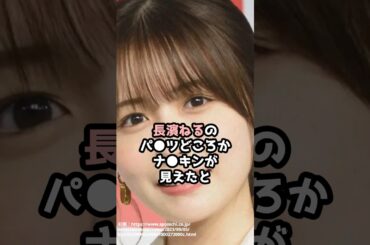 『長濱ねる』の面白雑学5選 #shorts