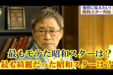 武田鉄矢『後世に伝えたい！昭和のスター列伝』