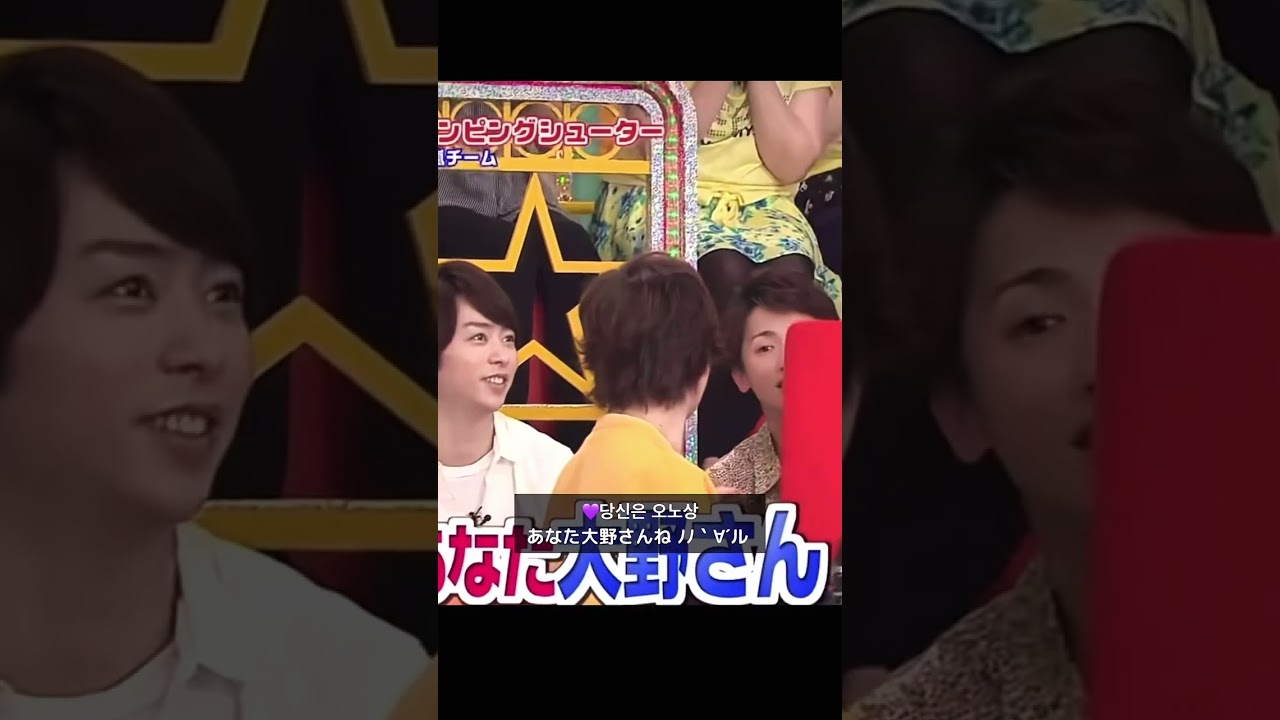 末ズのツッコミが早いwww #大野智 #二宮和也 #松本潤 末ズのツッコミが早いwww #大野智 #二宮和也 #松本潤