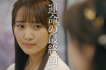 【予告】木ドラ24『チェイサーゲームW2 美しき天女たち』第8話｜テレビ東京