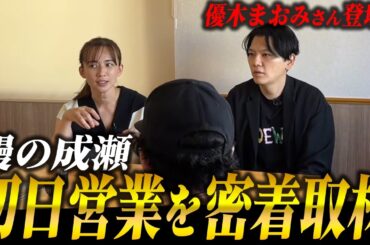 【営業裏話】優木まおみさんオーナーの鰻の成瀬佐賀北川副店初日の反省会