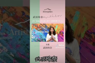 武田玲奈 #かわいい