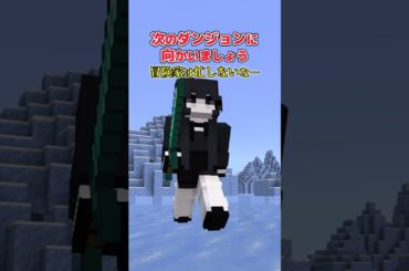 【アドオン紹介】つよつよダンジョンを攻略せよ！【統合版マイクラ】