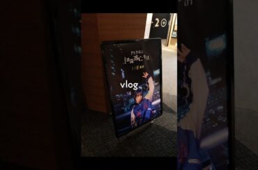 だいにの上映会で、アユニちゃんに会った日のvlog🐶🫶#だいにぐるーぷ #pedro #アユニ・d