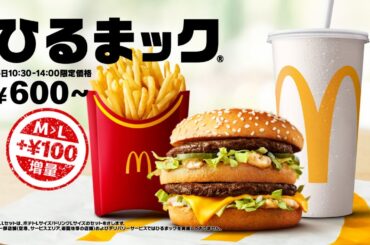 ひるまック「挽回」篇 15秒
