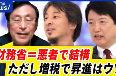 【財務省の悪玉論】批判コメントが急増？なぜ？「悪者と呼ばれても結構」官僚OBに聞く｜アベプラ