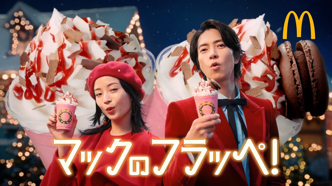 広瀬すず&山下智久、“名コンビ”が真っ赤なクリスマスコーデで登場!「ジングルベル」替え歌に乗せて冬の到来を楽しむ マックカフェ新TVCM「マックのいちごフラッペ」篇 広瀬すず&山下智久、“名コンビ”が真っ赤なクリスマスコーデで登場!「ジングルベル」替え歌に乗せて冬の到来を楽しむ マックカフェ新TVCM「マックのいちごフラッペ」篇