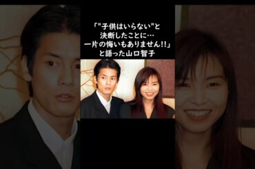 山口智子と唐沢寿明夫婦が2人で生きることを選んだ理由　#山口智子 #唐沢寿明 #雑学 #感動する話