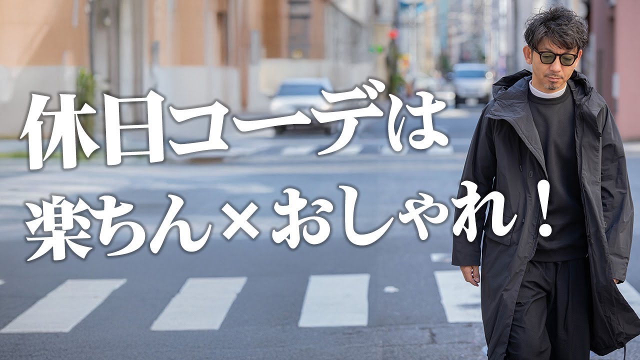 【休日の大人コーデ】着心地最高!楽ちんなのにオシャレな休日服を徹底着回し紹介!! 【休日の大人コーデ】着心地最高!楽ちんなのにオシャレな休日服を徹底着回し紹介!!