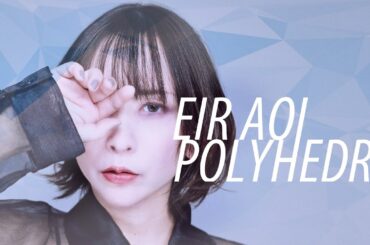 藍井エイル『POLYHEDRA』Lyric Video（short ver.）