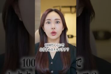 【美肌の秘訣】ベスコス受賞のプチプラスキンケア【ドラスト】