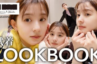 【本気買い】大好きなお店で爆買い！購入前のお悩み試着LOOKBOOK