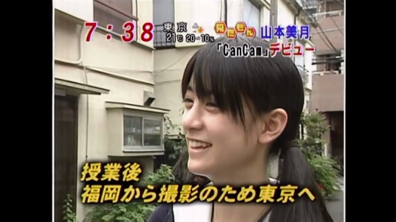 山本美月さんデビュー