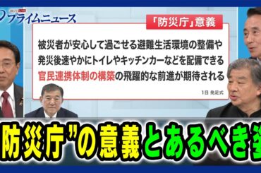 【赤沢防災庁設置準備相に問う】"防災庁"の意義とあるべき姿 坂茂×赤沢亮正×鈴木康友 2024/11/21放送＜後編＞