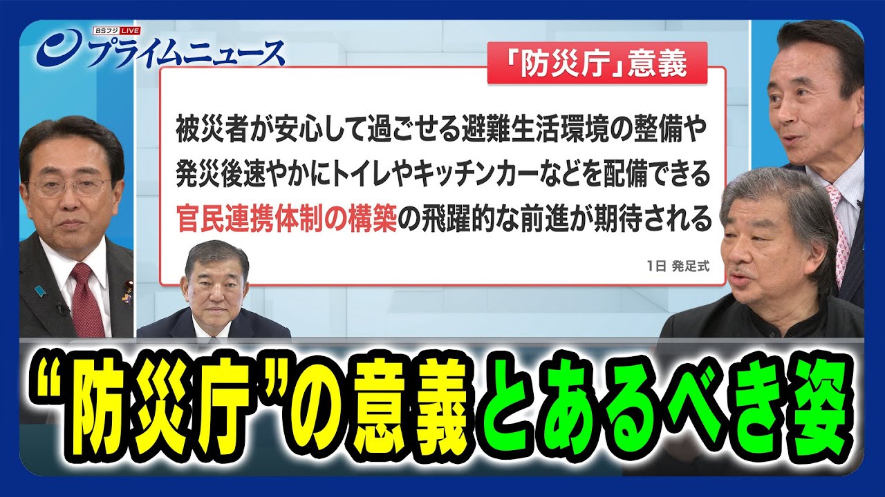 【赤沢防災庁設置準備相に問う】”防災庁”の意義とあるべき姿 坂茂×赤沢亮正×鈴木康友 2024/11/21放送<後編> 【赤沢防災庁設置準備相に問う】"防災庁"の意義とあるべき姿 坂茂×赤沢亮正×鈴木康友 2024/11/21放送<後編>