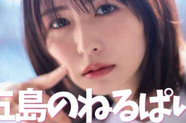 【長濱ねる】立派な女優になりました