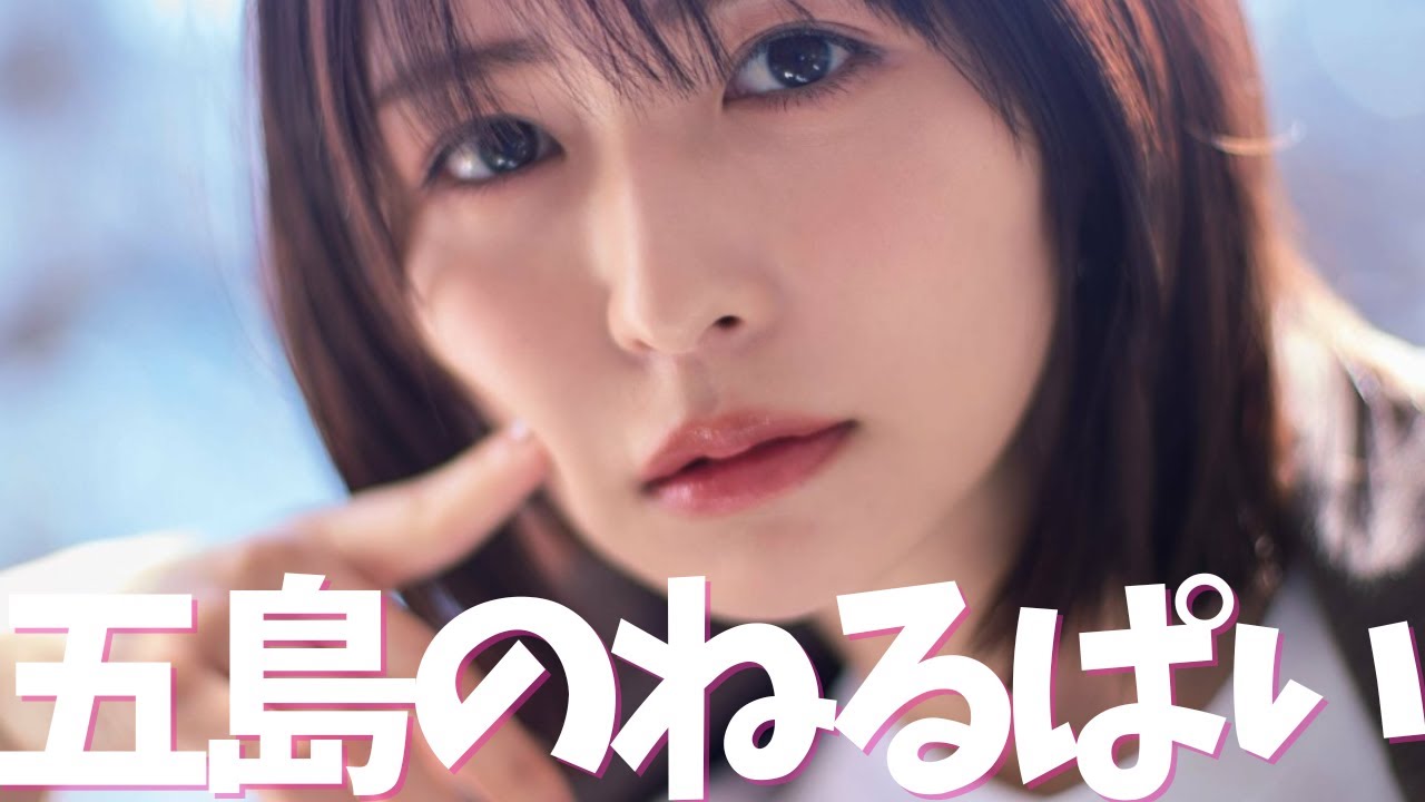 【長濱ねる】立派な女優になりました 【長濱ねる】立派な女優になりました