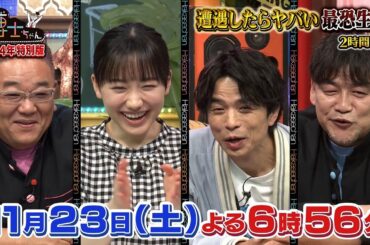 【サンドウィッチマン&芦田愛菜の博士ちゃん】11月23日放送
