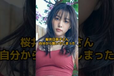 桜井日奈子の驚くべき雑学