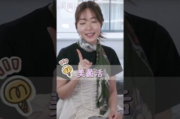 美菌活 Part.6 ～美肌と美菌活～