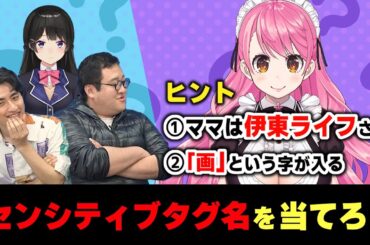 【バキ童コラボ】センシティブ・ハッシュタグ当てクイズ！！