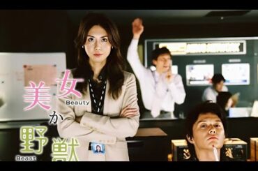 「美女か野獣」3-4話 🍁 Bijo ka Yajuu (2003) 🍁 English sub Full HD