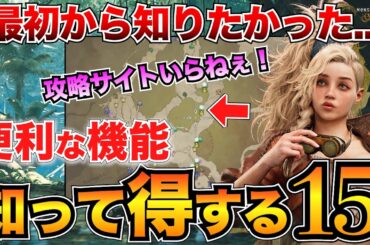 【モンハンワイルズ】後悔する前に！最初に知りたい攻略情報15選！キャラメイク/ソロプレイ/おすすめサブ武器etc…【ベータテスト】