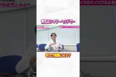 毛穴が綺麗になるシャワーヘッドの真偽