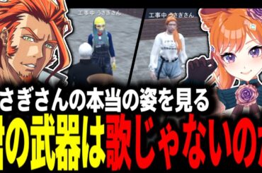 【 #ストグラ 】うさぎさんの本当の姿/山田パル子のトラウマや想いを聞く【MOZU/ヴァンダーマー/番田長助/ストグラ切り抜き】