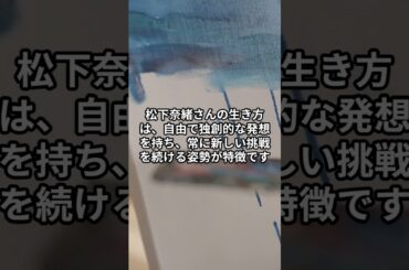 水瓶座の有名人　松下奈緒さん