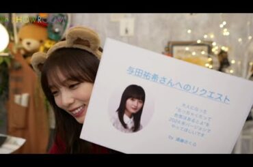 与田祐希（乃木坂46） 2024年10月29日 TRIANGLE magazine 03 発売記念 SHOWROOM【高画質 1080p HD】