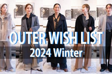 【秋冬アウター】ベイクルーズ社員が今年欲しいアウターをご紹介！WISH LIST【冬コーデ】