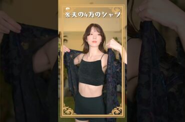 私、夫が好きすぎてヤバい女になってませんか？😂       #shorts