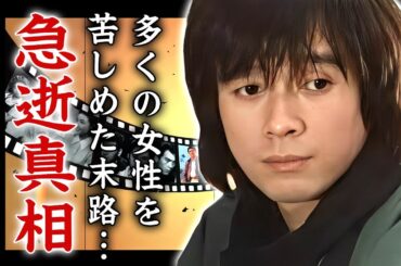 火野正平が急逝の真相...元祖プレイボーイが多くの女性を苦しめた生涯に言葉を失う...『にっぽん縦断 こころ旅』で有名な俳優の隠し子の正体...晩年の交通事故の実態に驚きを隠せない...
