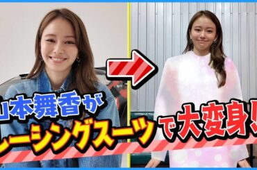 #レーシングスーツ をオーダー！？ #山本舞香 さん ABEMAラリージャパン応援サポーター が初めてのカスタム【ABEMA #ラリージャパン YouTube限定特別企画-第2弾-】