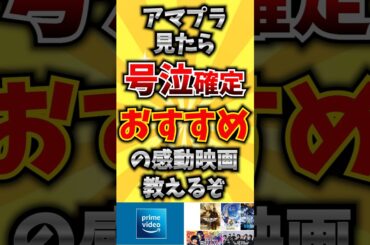 【アマプラ】見たら号泣確定おすすめの感動映画教えるぞ