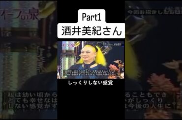 #美輪明宏 #江原啓之 #国分太一 #酒井美紀#オーラの泉 #fyp