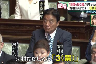 【初登院】「総理を狙う男」の河村たかし議員が15年ぶりの国政へ