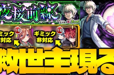 【モンスト】※ギミック非対応なのにこのコンビが救世主だった…《夜桜さんちの大作戦コラボ超究極：皮下真》夜桜前線 攻略