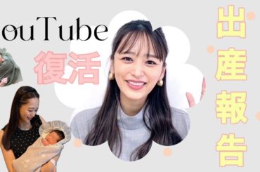【出産報告】みなさんお待たせしましたちぴちゅーぶ復活します🩷