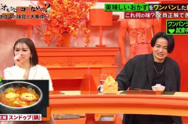 何かオモシロいコトないの？【爆笑！水川あさみワンバンライス！児嶋村重ブチギレ】『ワンバンライス』爆笑と奇跡の連続！水川あさみの見たことのない動きに風磨も「あまりやらないほうがいい」と助言？村重ブチギレ