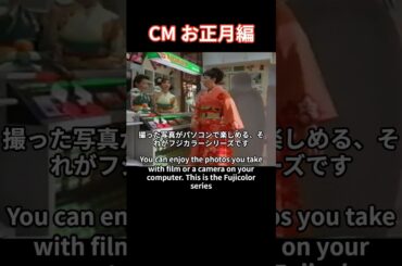 CM　お正月編　樹木希林　岸本加世子　田中麗奈　コマーシャルシリーズ