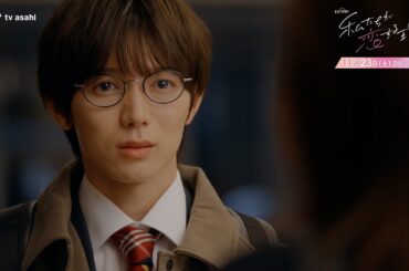 オシドラサタデー『私たちが恋する理由』2024年11月23日（土）よる11：00～／第7話 予告動画