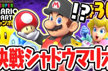 超最強のシャドウマリオを倒せるか!?完全攻略チャレンジミニゲーム!!マリパジャンボリー最速実況Part30【スーパー マリオパーティ ジャンボリー】