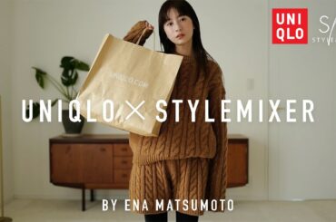 【ユニクロ×スタミキ】絶対使える冬服アイテムをご紹介⛄️5style！