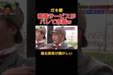 堀北真希に家族サービスを暴露される松本人志 #お笑い #松本人志 #堀北真希