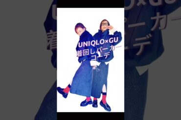 [UNIQLO×GU着回しパーカーコーデ]着回し力抜群パーカー#uniqlo #ユニクロ#uniqlou #gu #購入品 #パーカー #着回し #40代コーデ #低身長 #大人カジュアル