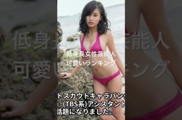 小島瑠璃子 #パワーランキング #映画 #topランキング #人気ランキング #ランキング #ドラマ #ベスト10 #芸能 #有名人 #芸能界 #芸能人 #タレント