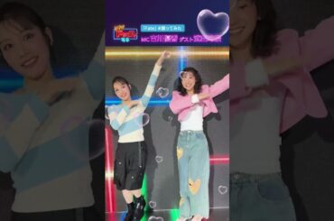 #武田玲奈 さんが #GIDLE の #Fate を #踊ってみた💃キャッチーな振り付けが特徴です🌟